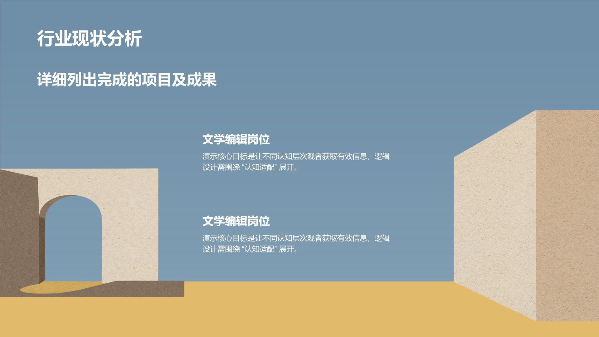 蓝色简约风极简几何拼接建筑创意PPT模板