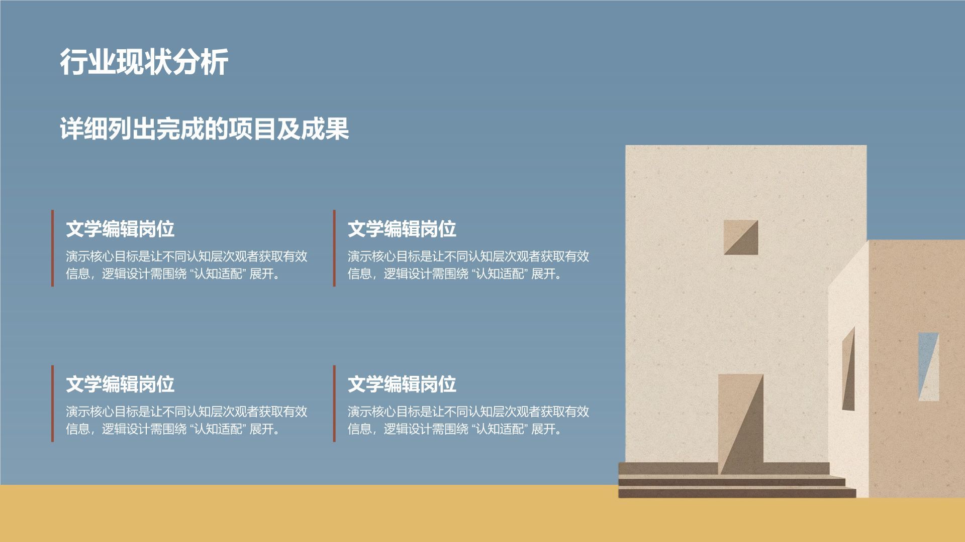 蓝色简约风极简几何拼接建筑创意PPT模板