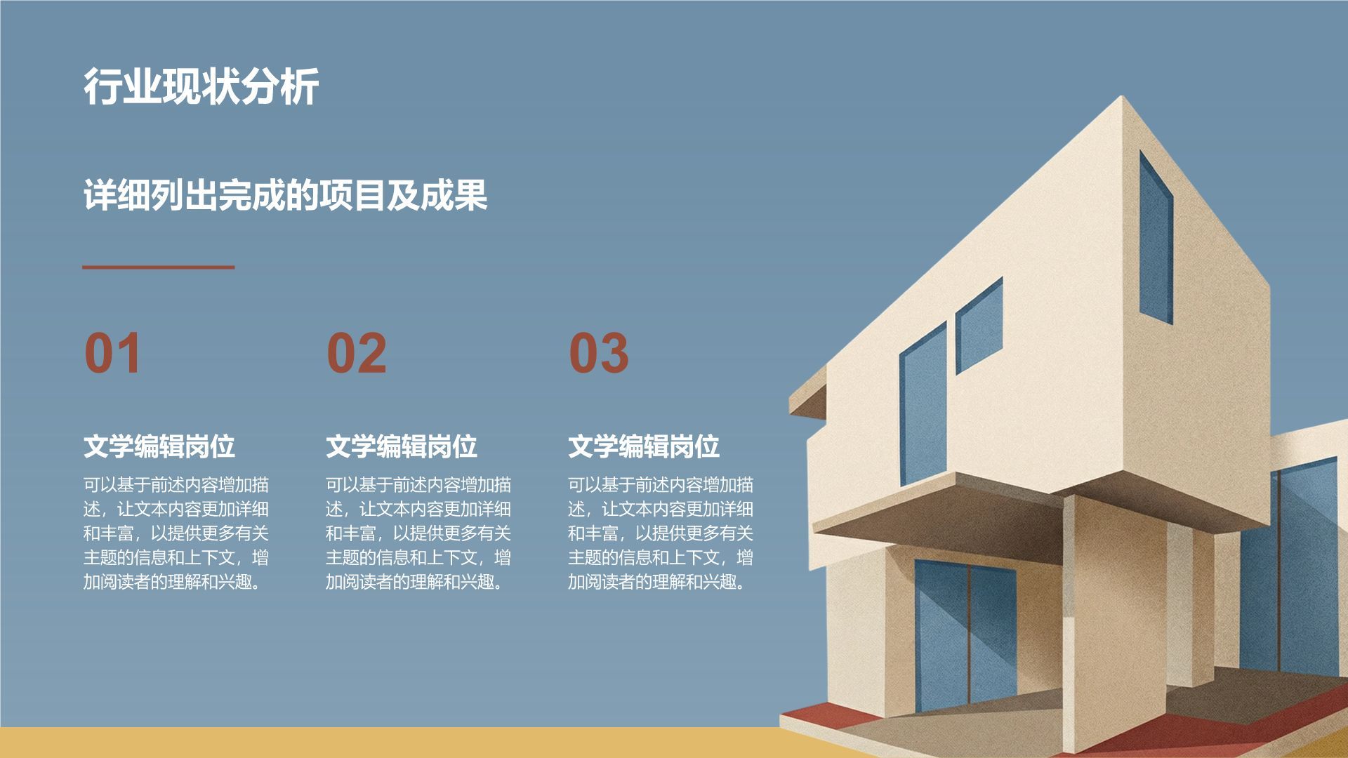 蓝色简约风极简几何拼接建筑创意PPT模板