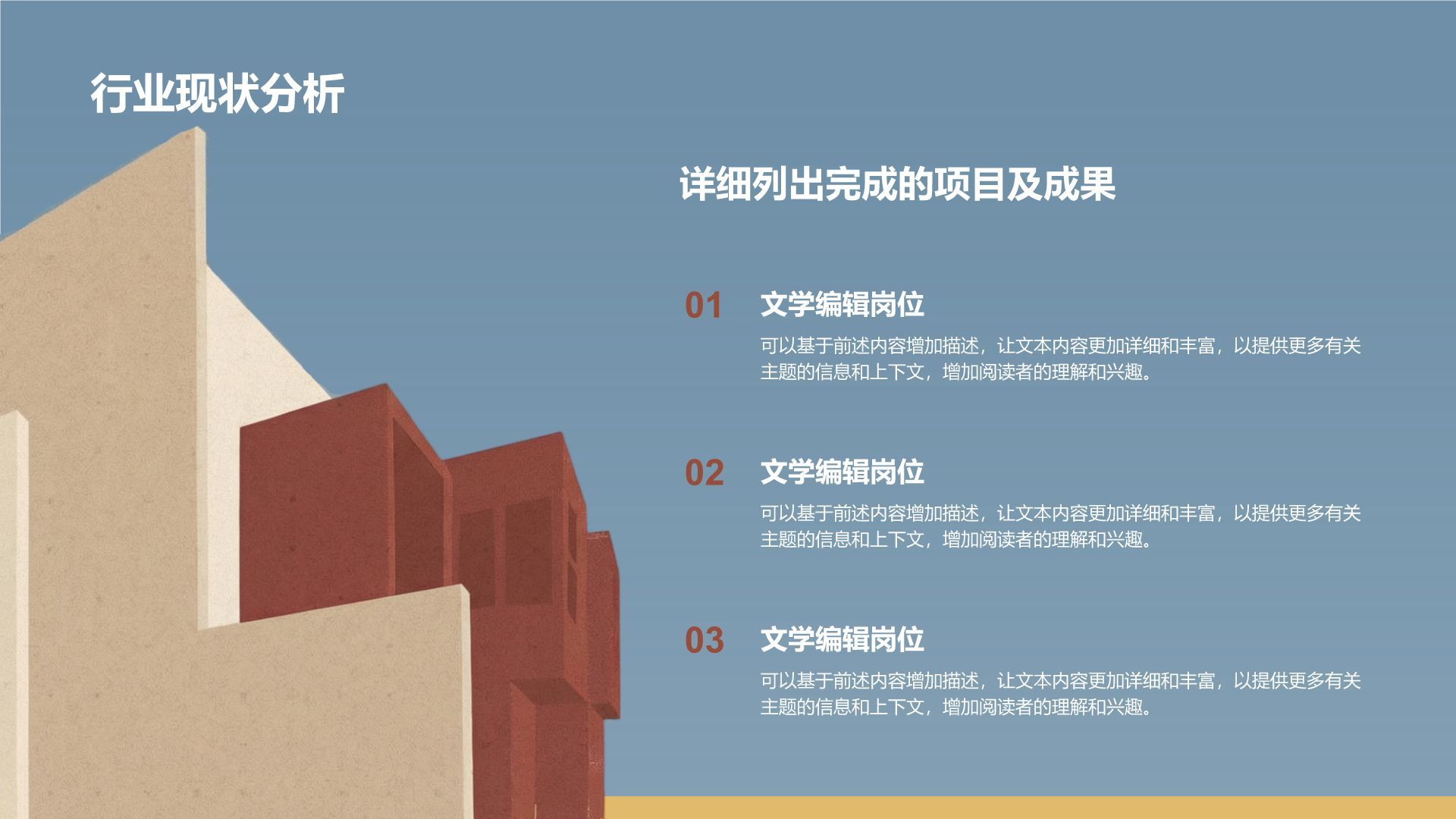 蓝色简约风极简几何拼接建筑创意PPT模板