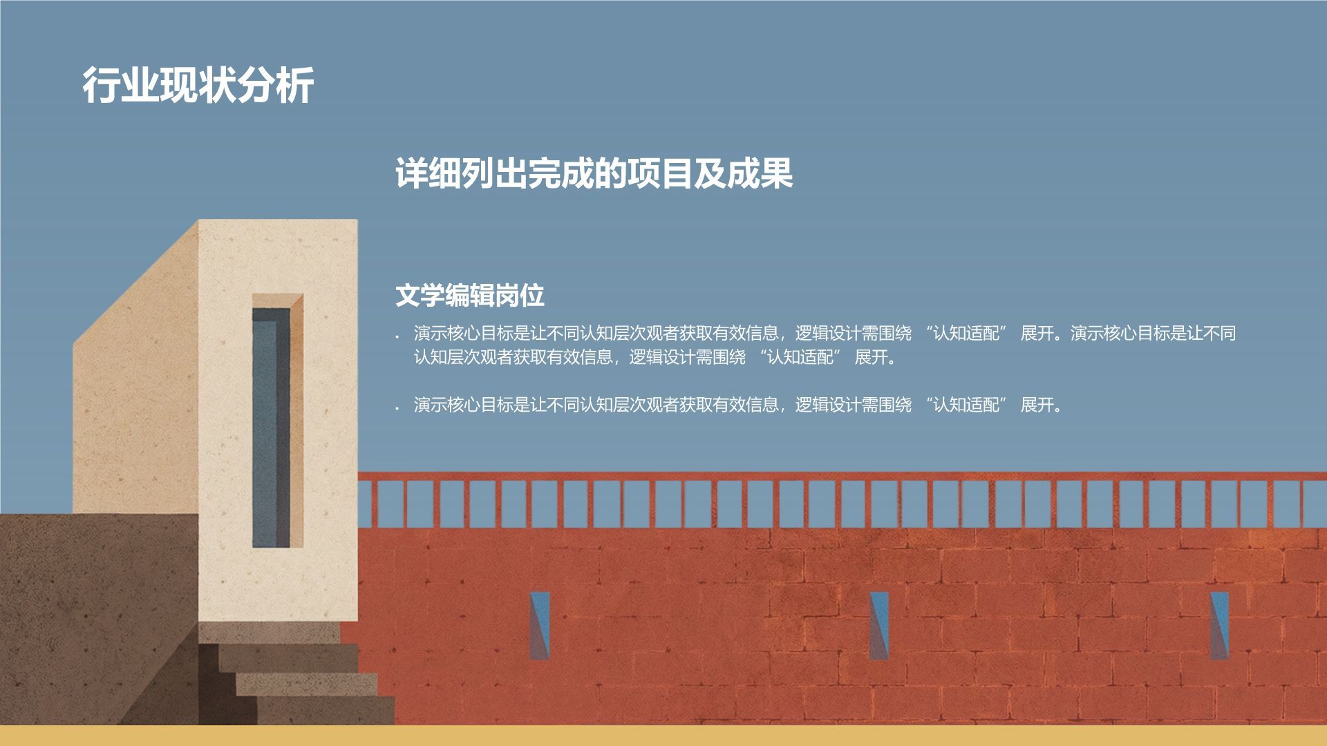 蓝色简约风极简几何拼接建筑创意PPT模板