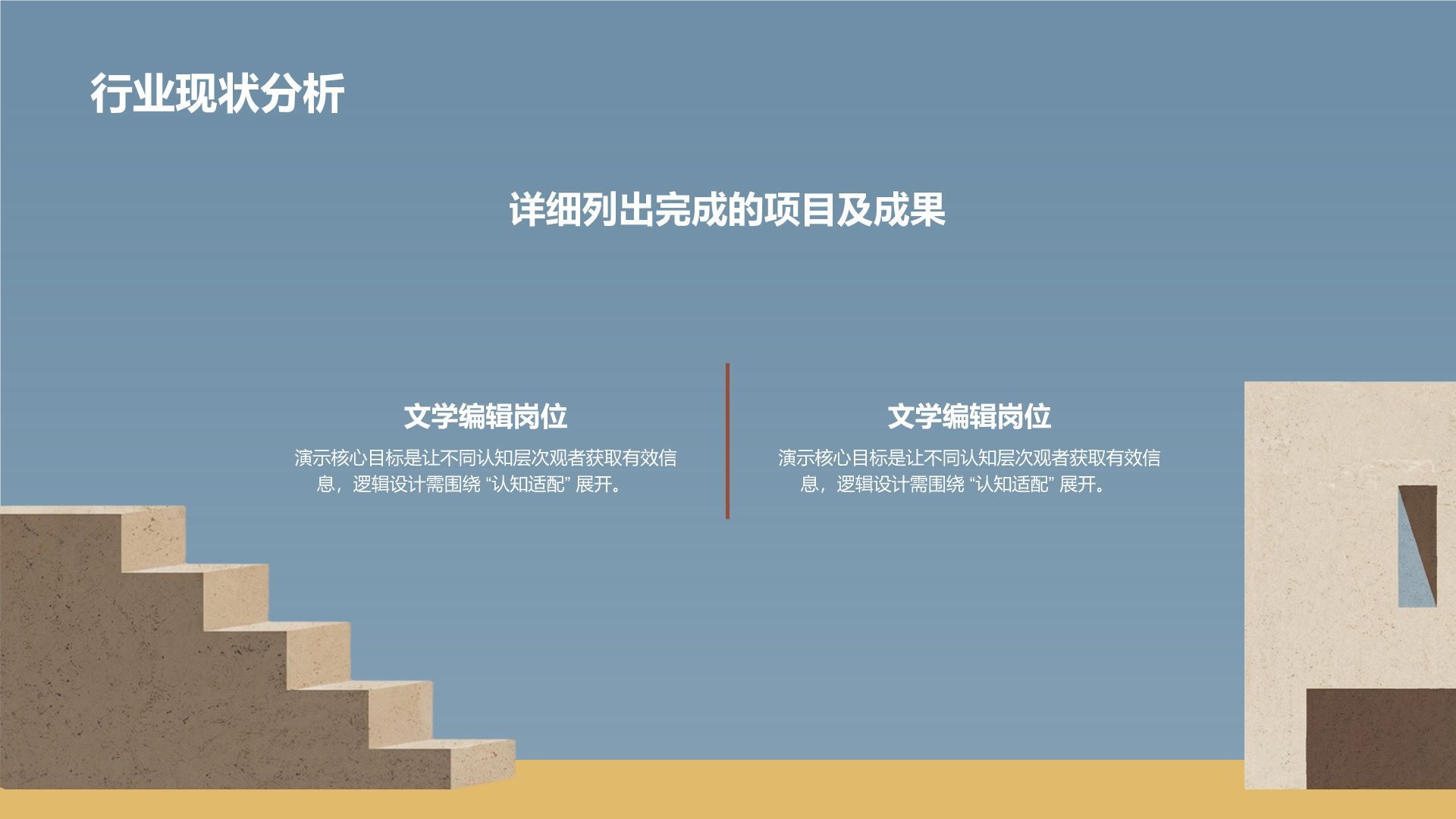 蓝色简约风极简几何拼接建筑创意PPT模板