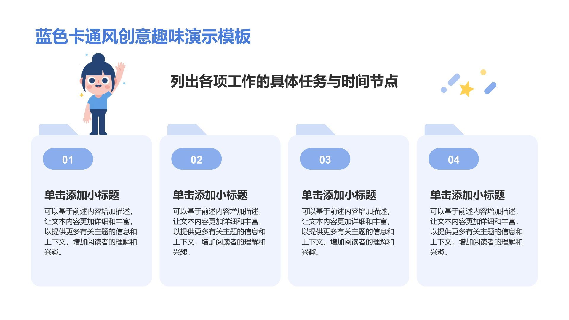 蓝色卡通风蓝色卡通创意趣味模板PPT模板