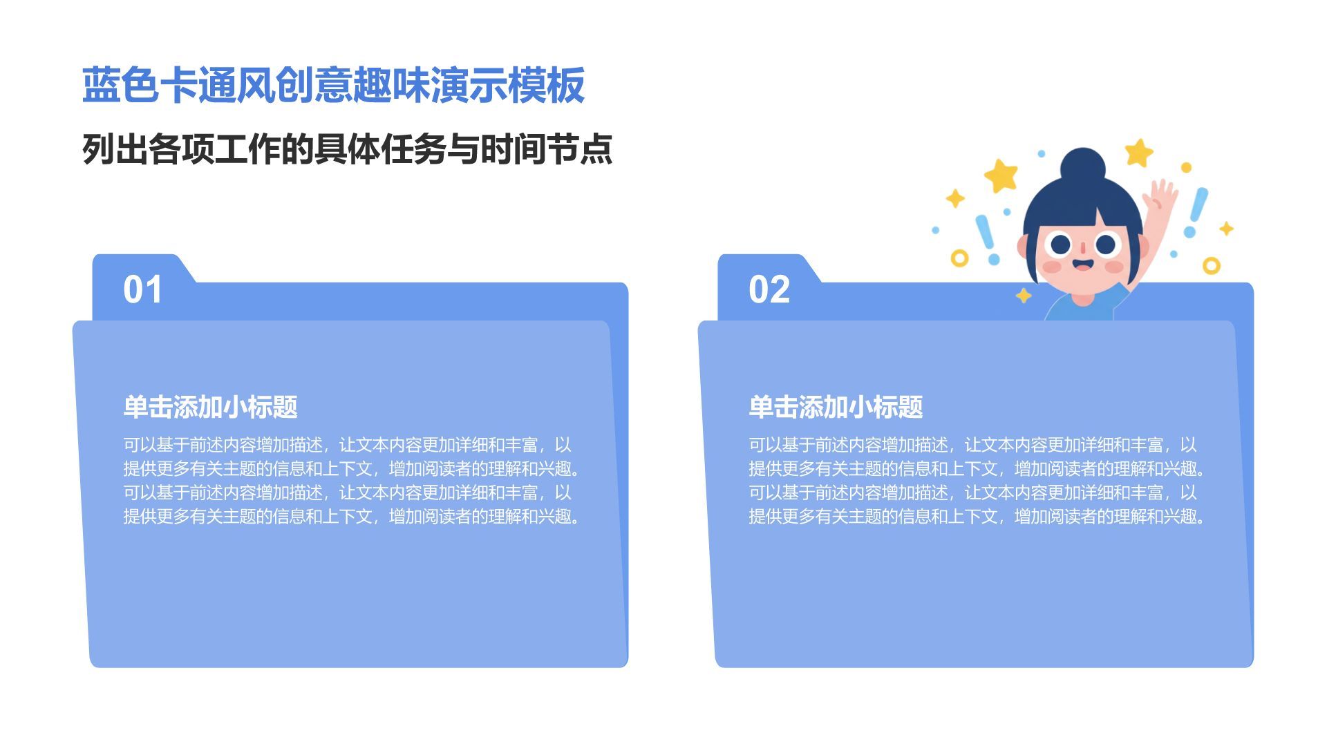 蓝色卡通风蓝色卡通创意趣味模板PPT模板