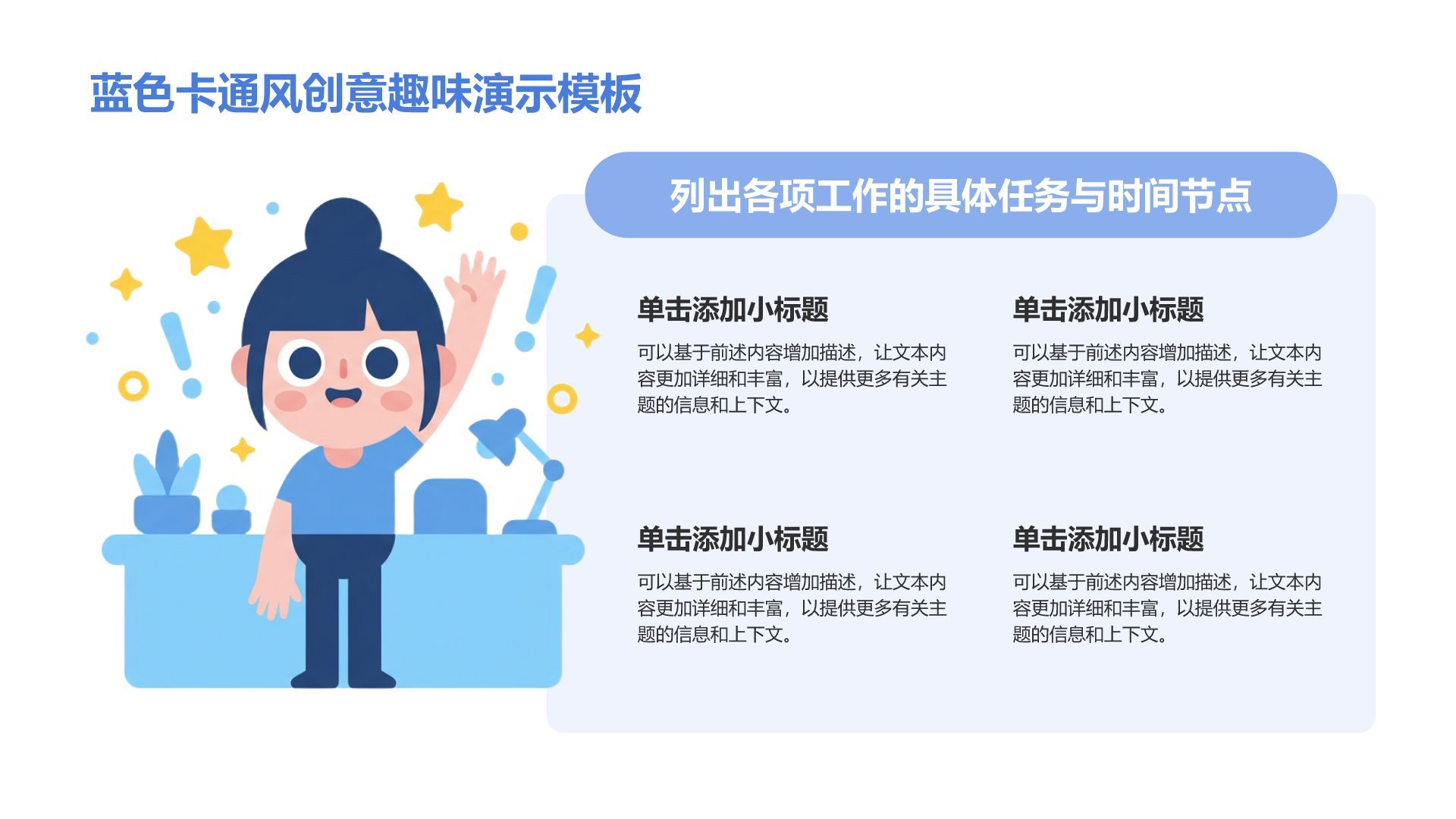 蓝色卡通风蓝色卡通创意趣味模板PPT模板