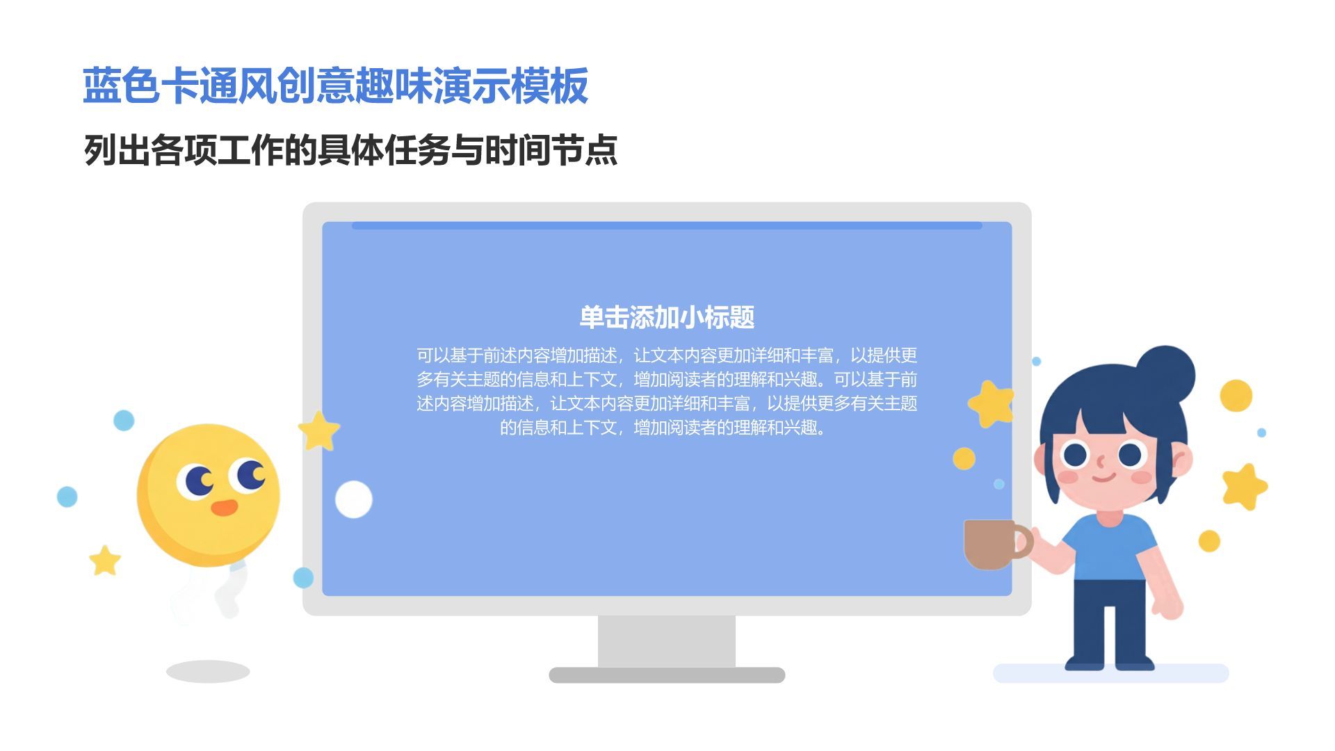 蓝色卡通风蓝色卡通创意趣味模板PPT模板