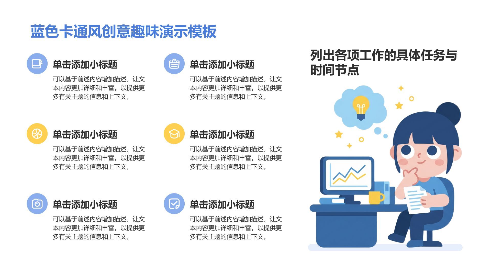 蓝色卡通风蓝色卡通创意趣味模板PPT模板