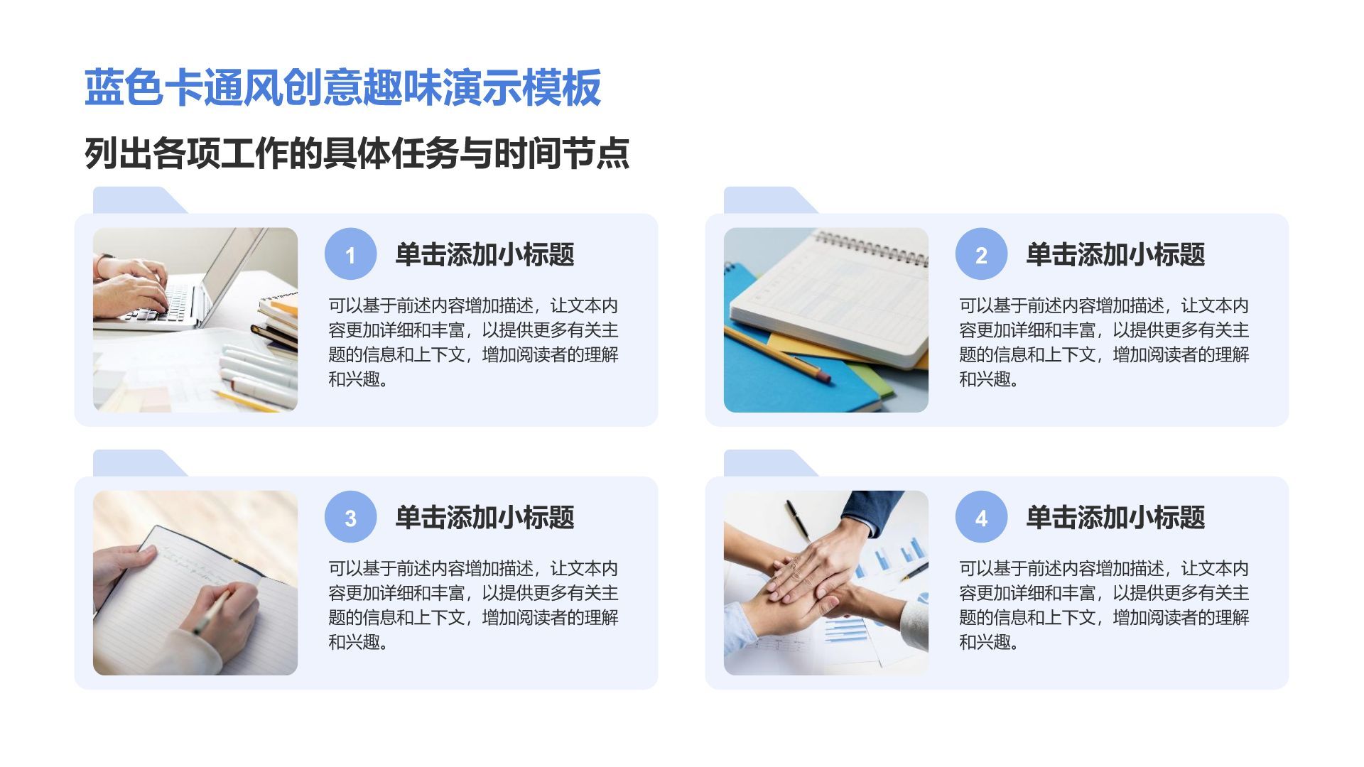 蓝色卡通风蓝色卡通创意趣味模板PPT模板