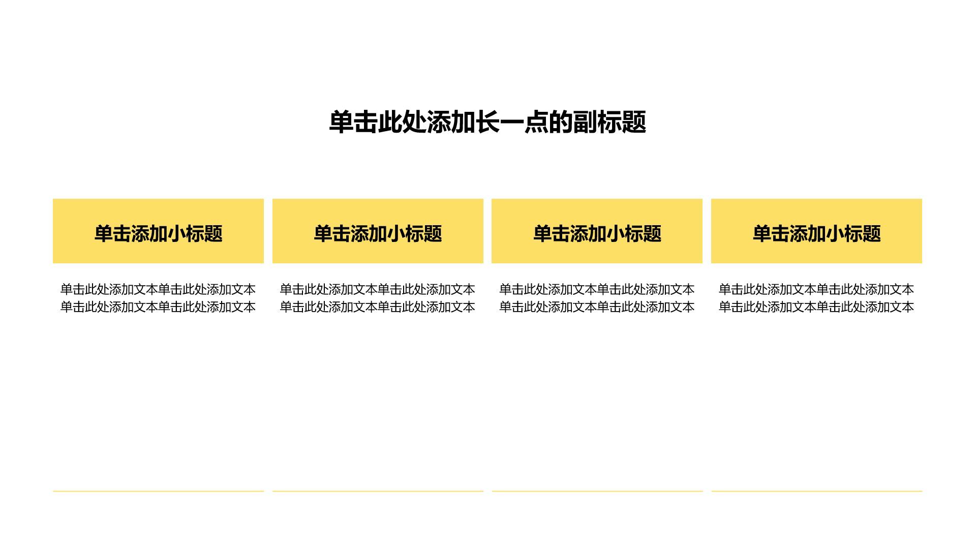 黄色简约风公司业务介绍产品介绍通用模板PPT模板