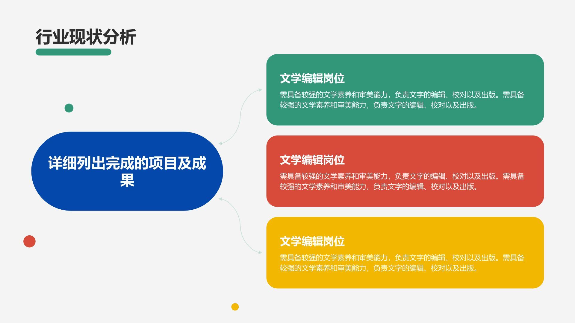 彩色简约风创意活动策划方案PPT模板