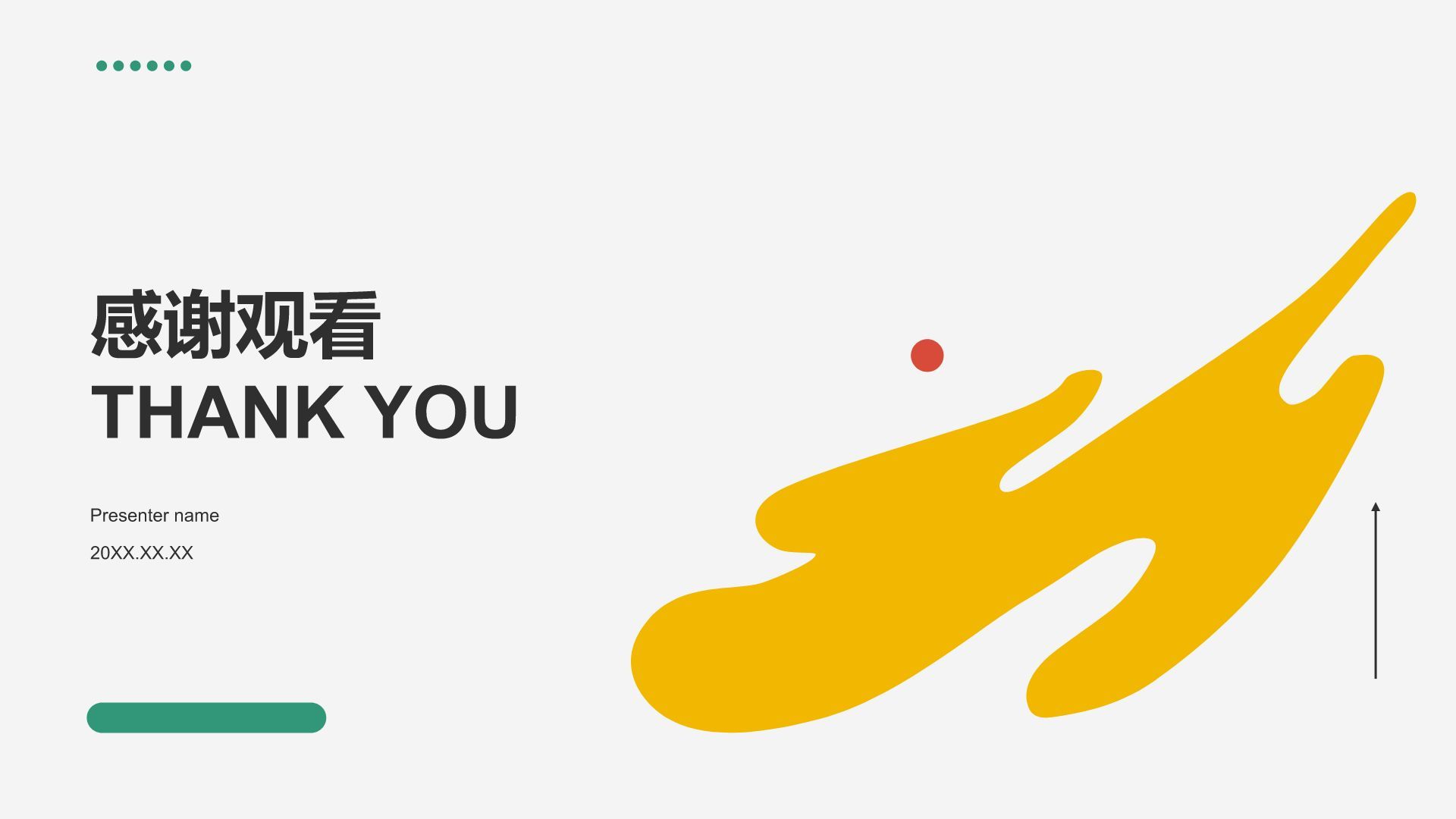 彩色简约风创意活动策划方案PPT模板