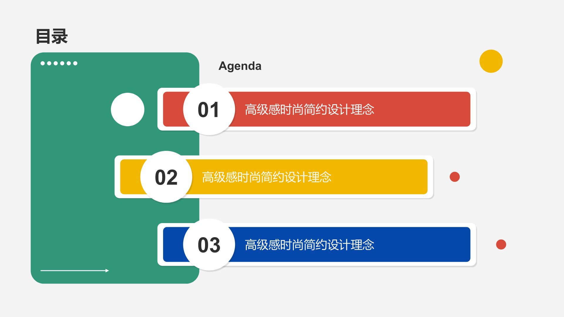 彩色简约风创意活动策划方案PPT模板