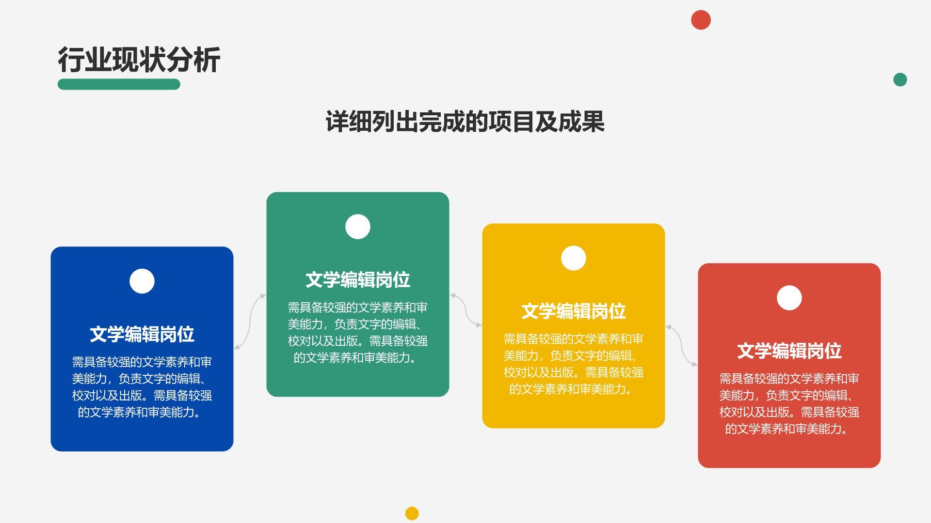 彩色简约风创意活动策划方案PPT模板