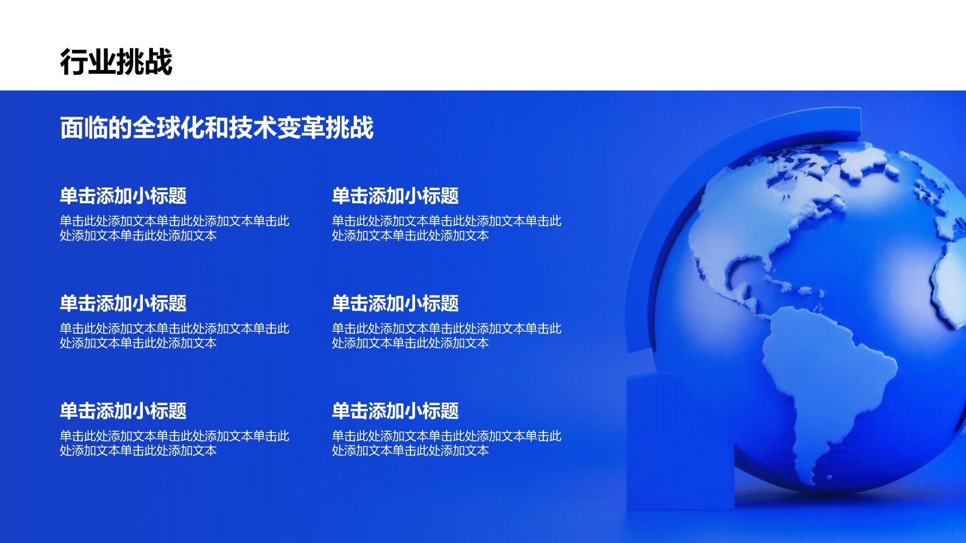 蓝色商务风国际物流运输商务大气模板PPT模板