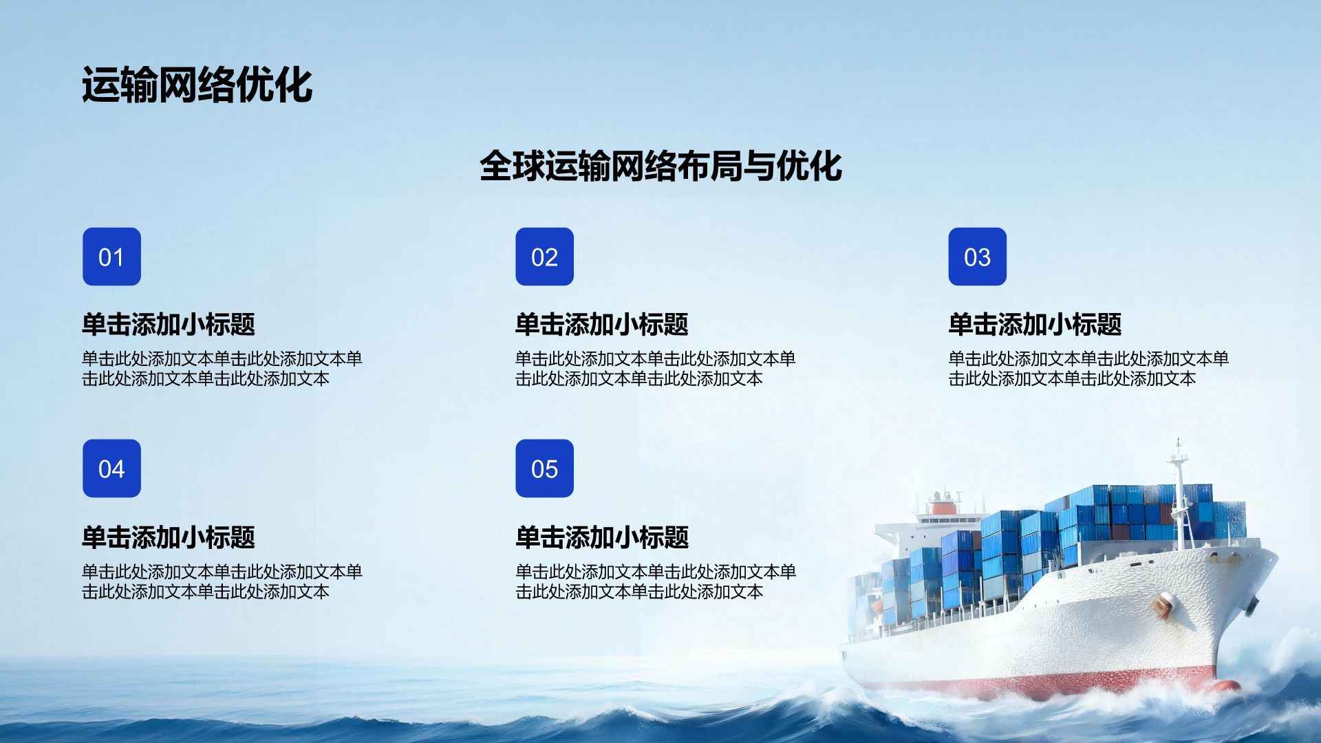 蓝色商务风国际物流运输商务大气模板PPT模板