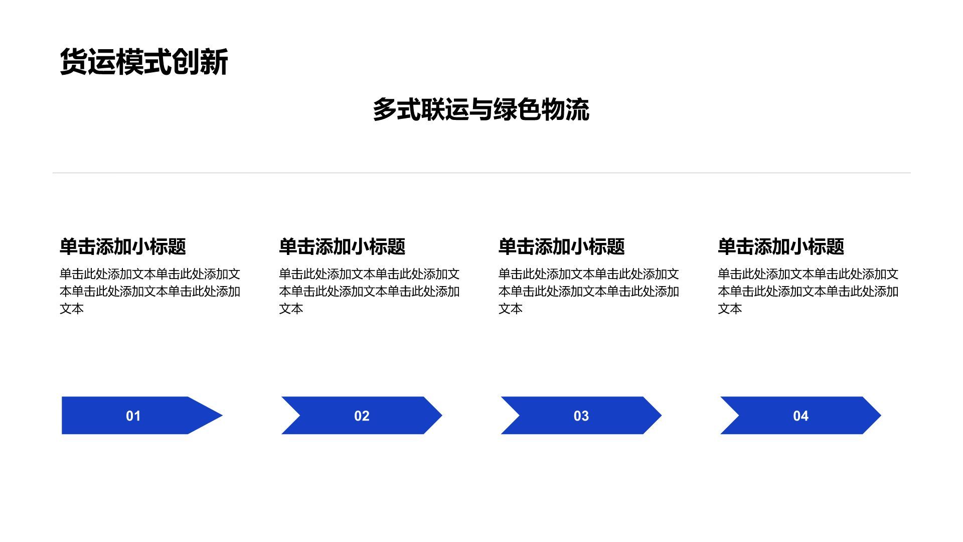 蓝色商务风国际物流运输商务大气模板PPT模板