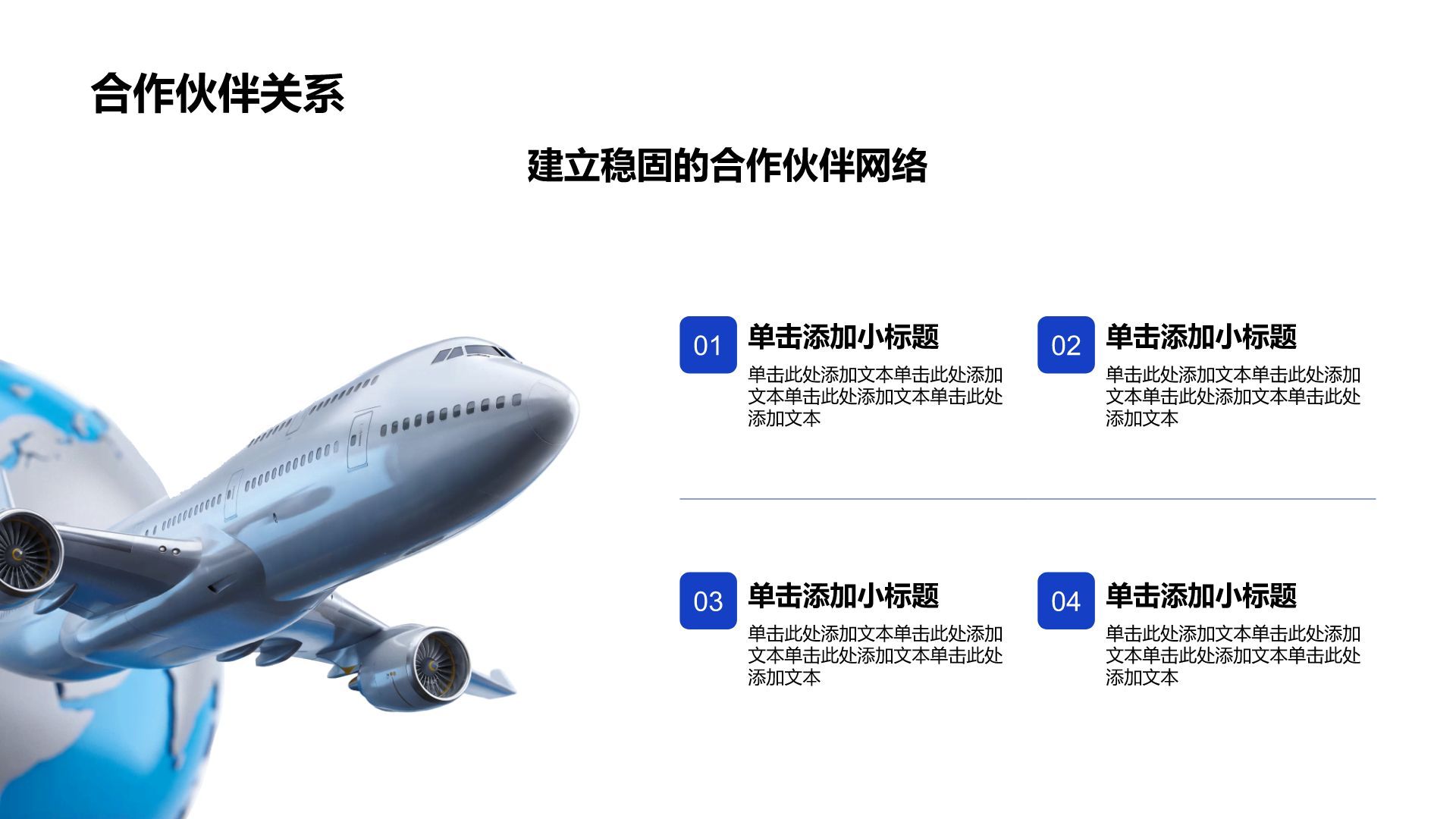 蓝色商务风国际物流运输商务大气模板PPT模板