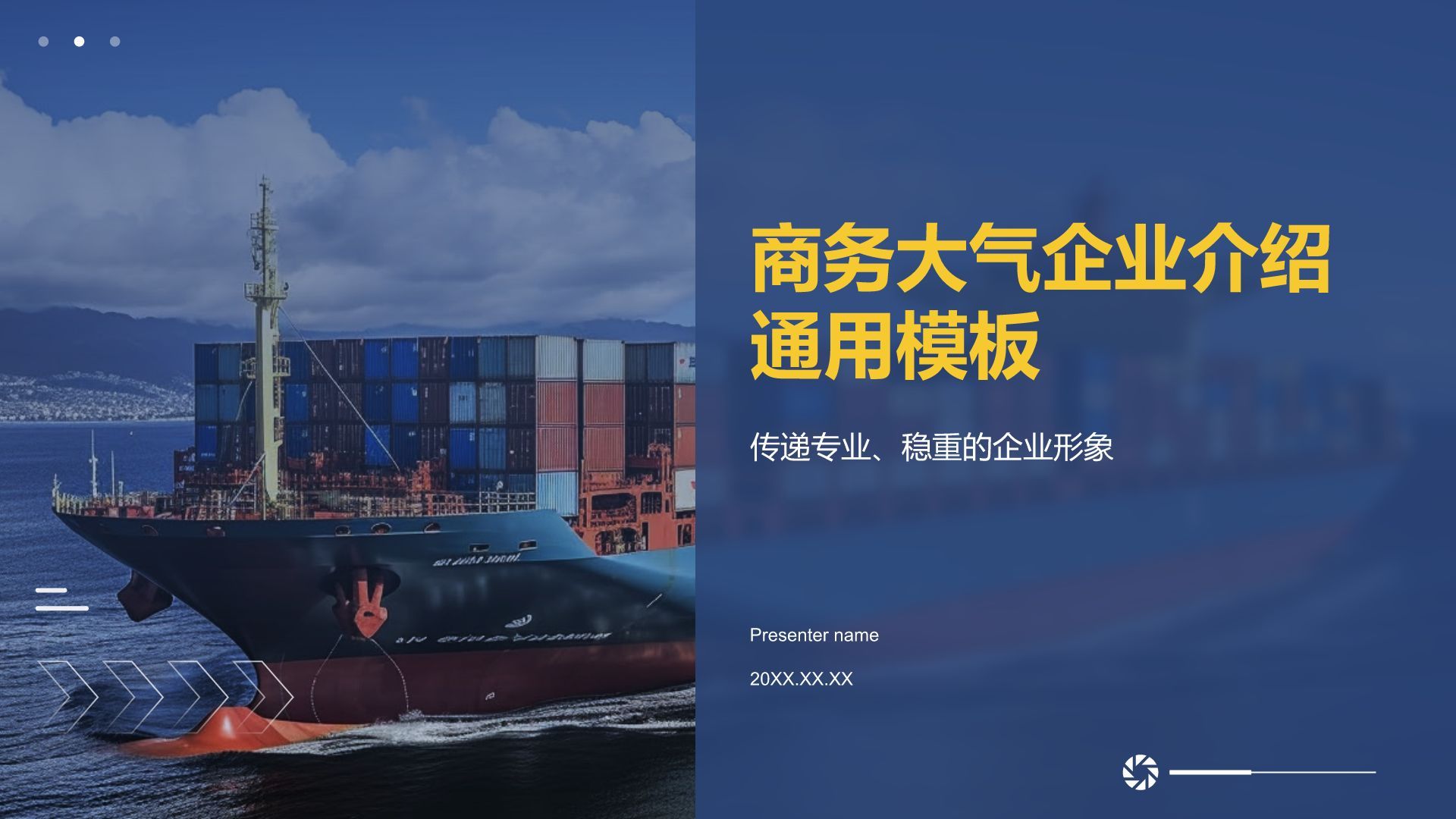 蓝色商务风商务大气企业介绍通用模板PPT模板