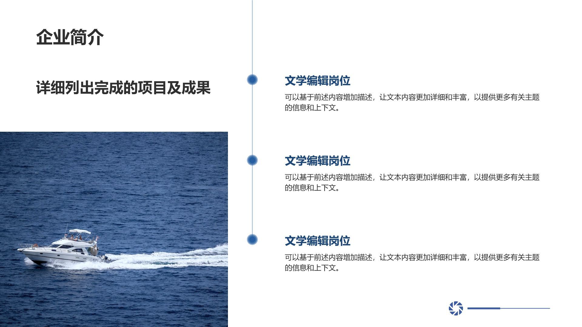 蓝色商务风商务大气企业介绍通用模板PPT模板