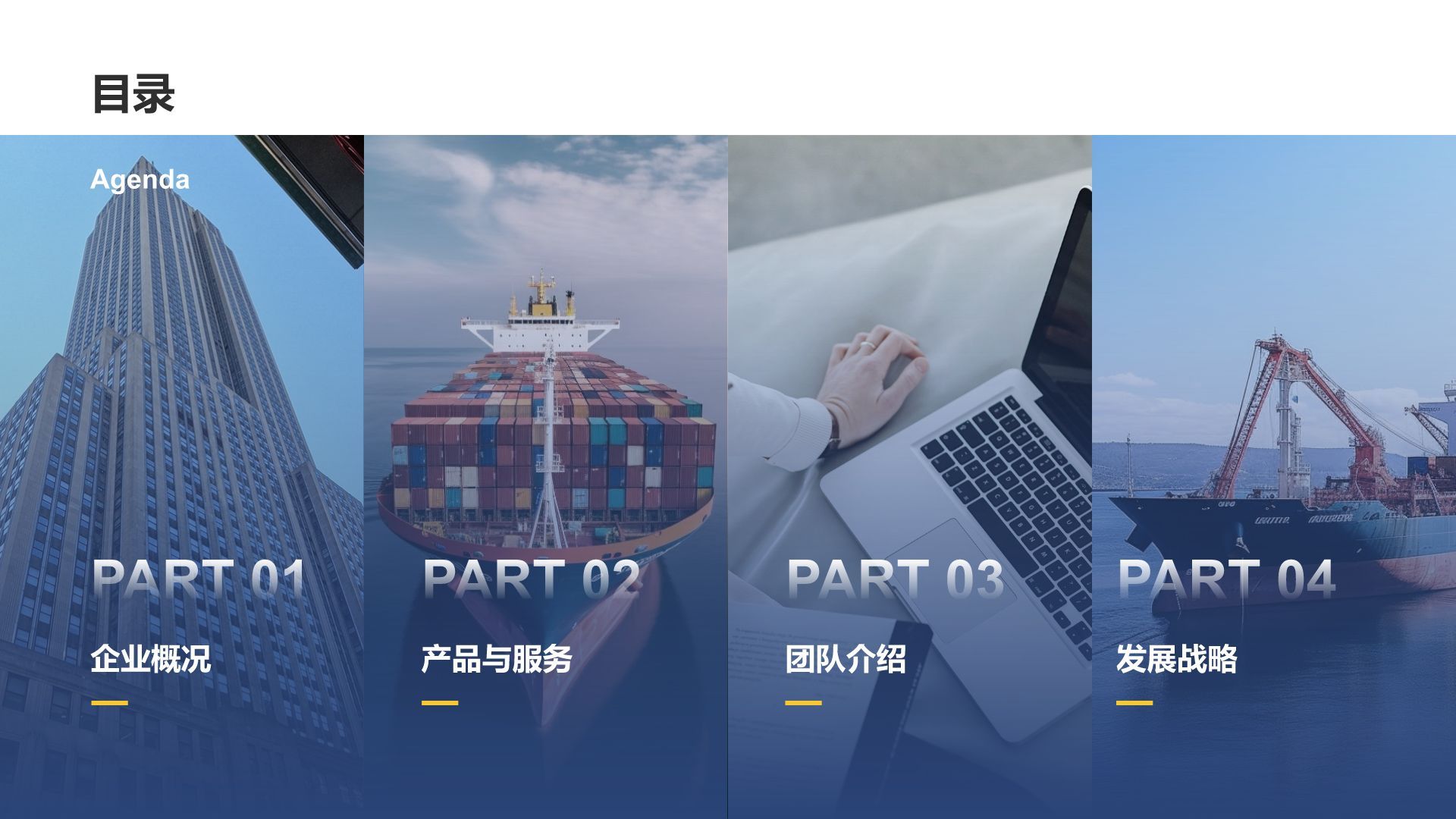 蓝色商务风商务大气企业介绍通用模板PPT模板