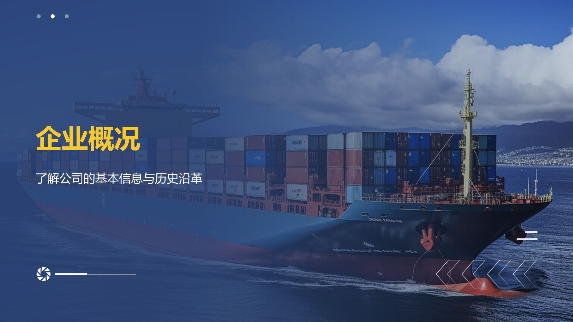 蓝色商务风商务大气企业介绍通用模板PPT模板