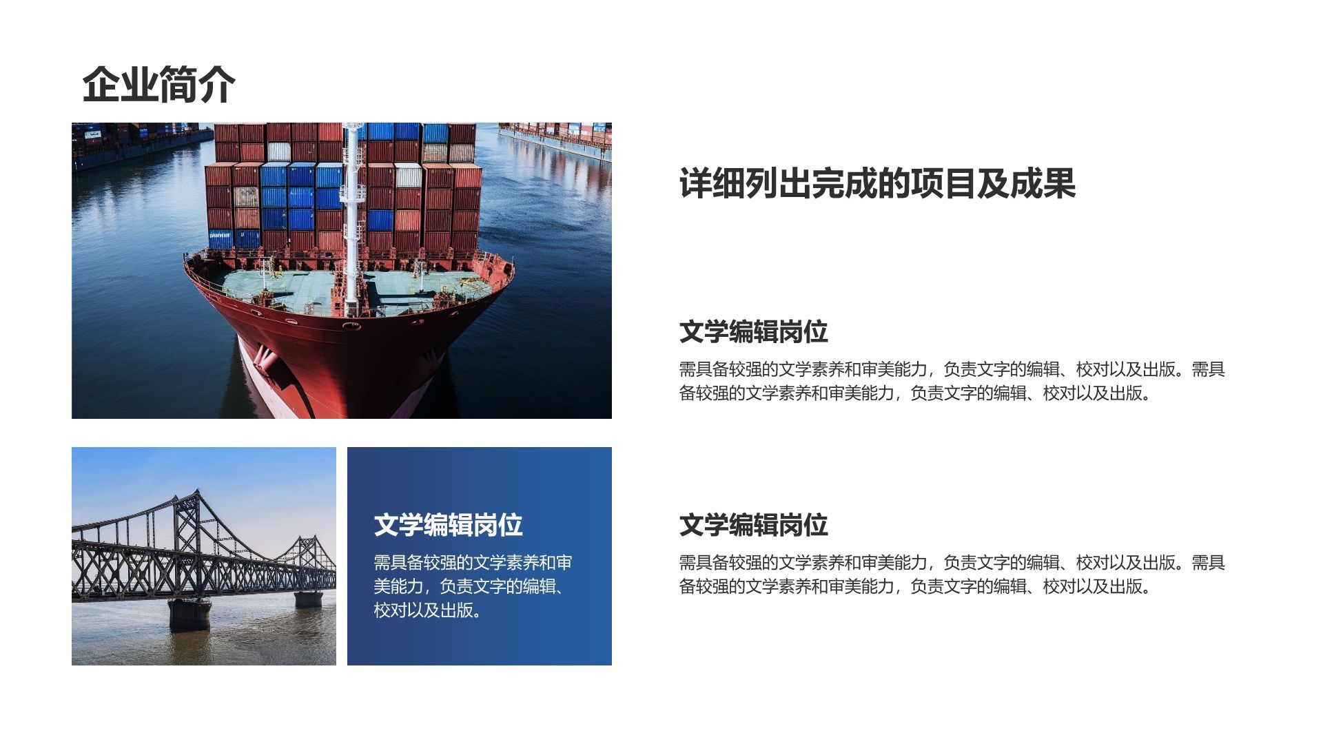 蓝色商务风商务大气企业介绍通用模板PPT模板