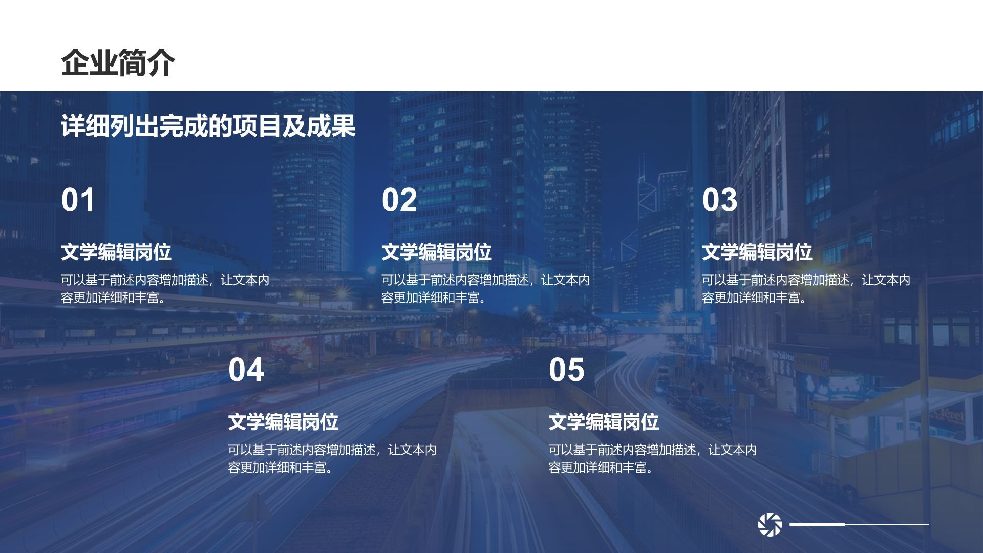 蓝色商务风商务大气企业介绍通用模板PPT模板