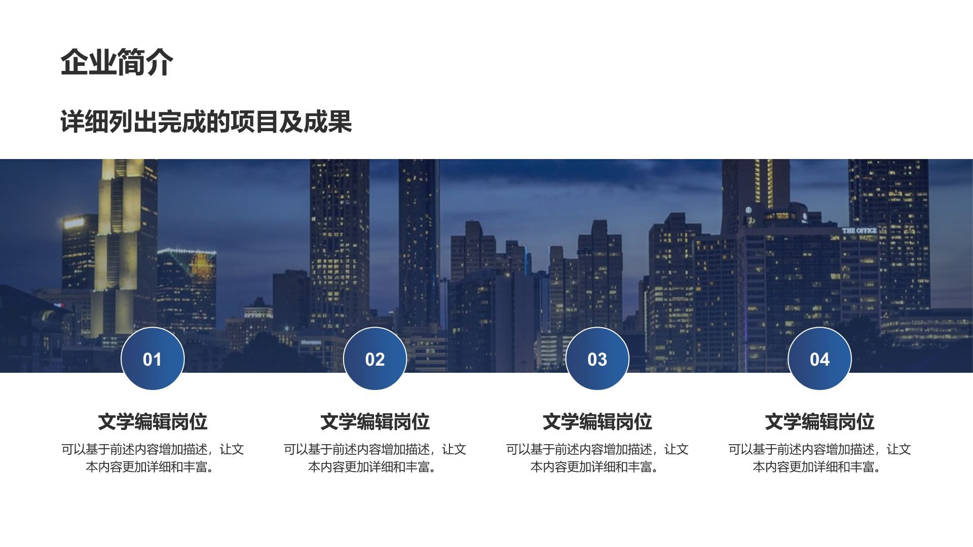 蓝色商务风商务大气企业介绍通用模板PPT模板