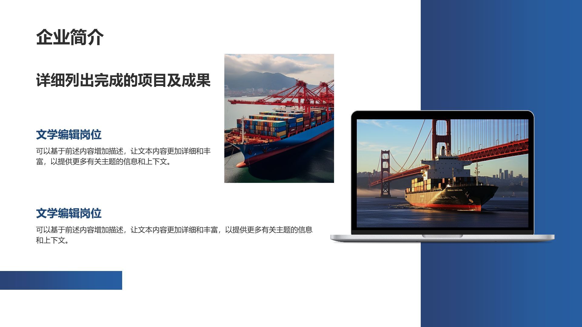 蓝色商务风商务大气企业介绍通用模板PPT模板