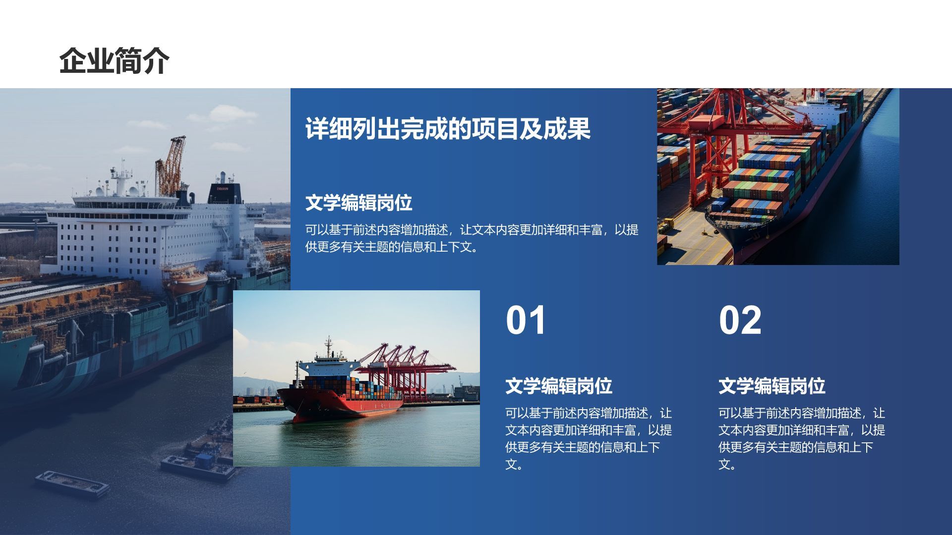 蓝色商务风商务大气企业介绍通用模板PPT模板