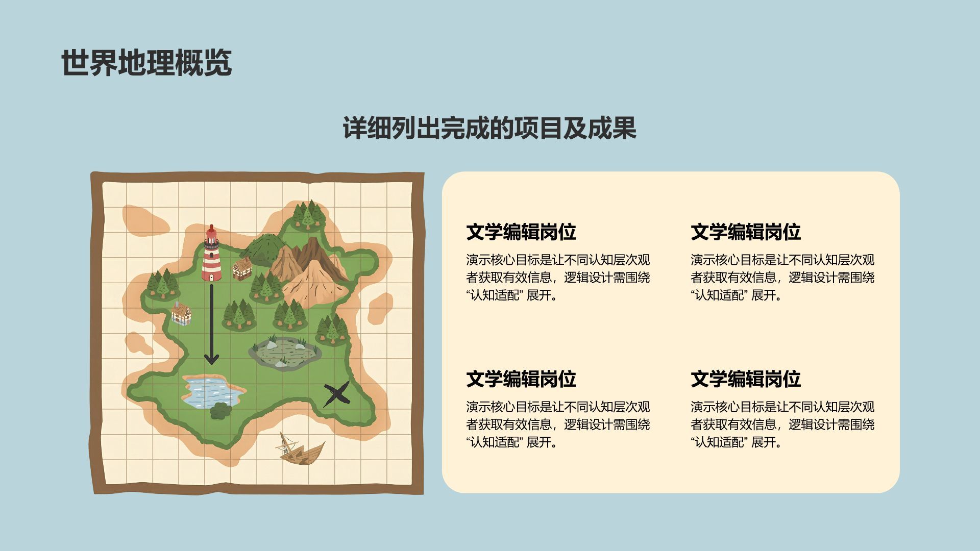 蓝色卡通风卡通地图主题创意课件PPT模板