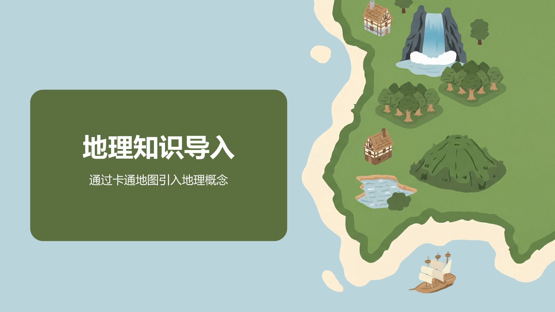 蓝色卡通风卡通地图主题创意课件PPT模板