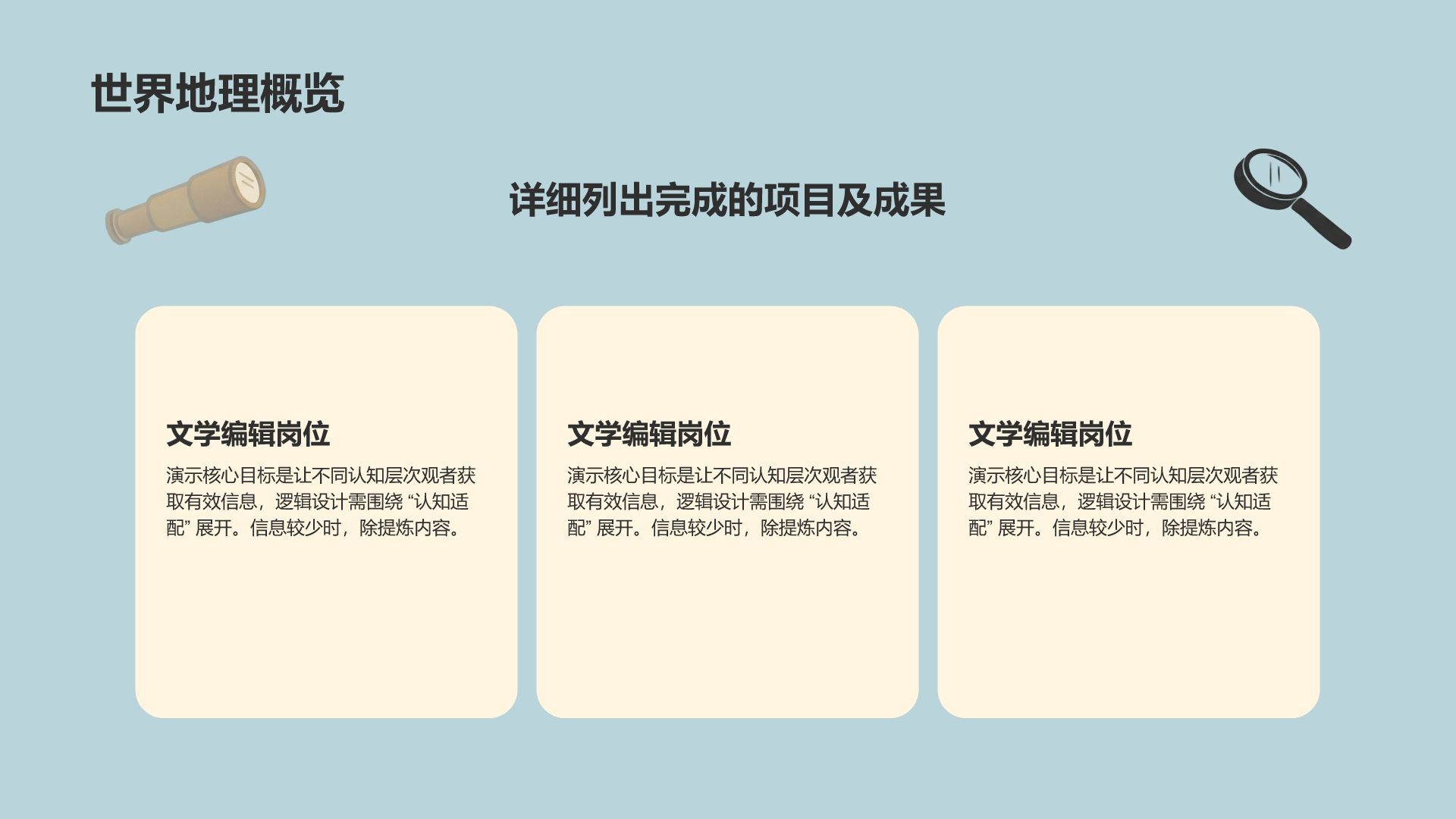 蓝色卡通风卡通地图主题创意课件PPT模板