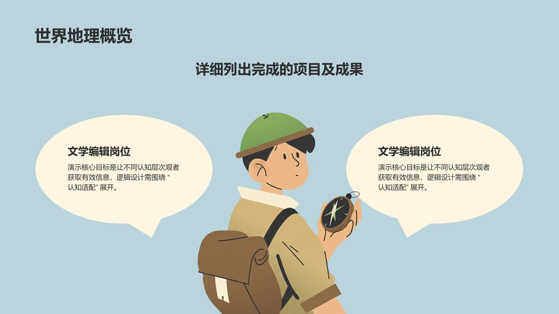 蓝色卡通风卡通地图主题创意课件PPT模板