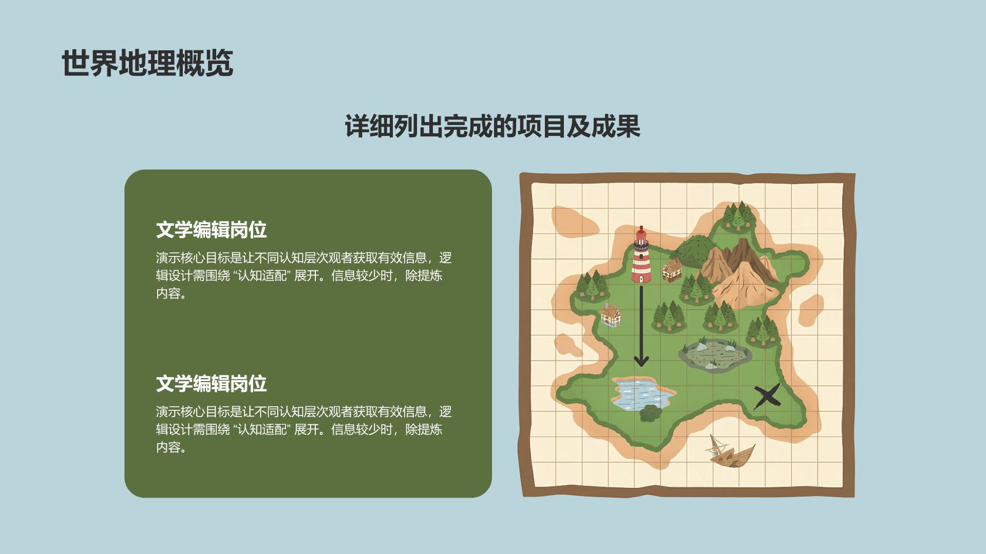 蓝色卡通风卡通地图主题创意课件PPT模板