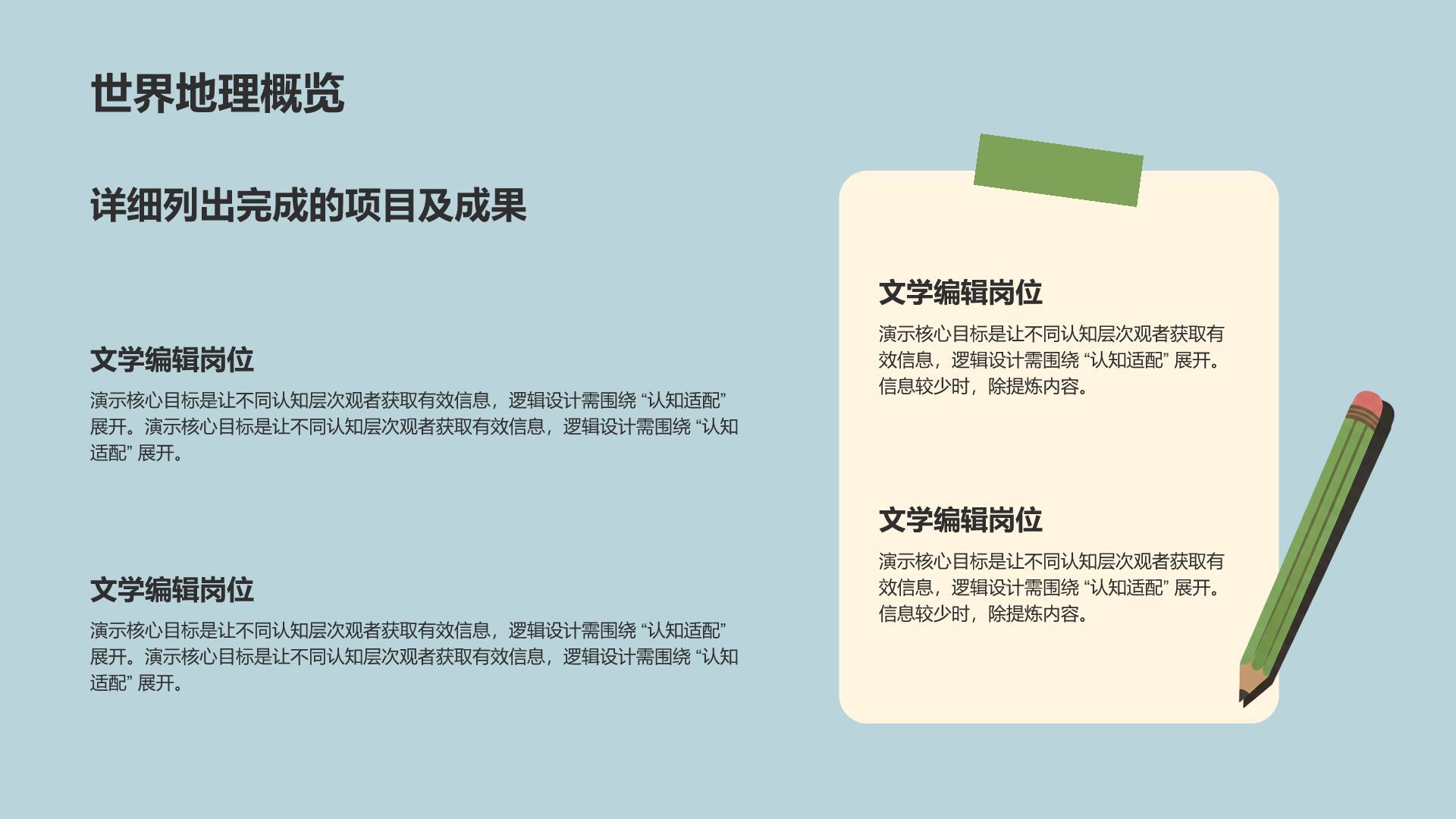 蓝色卡通风卡通地图主题创意课件PPT模板