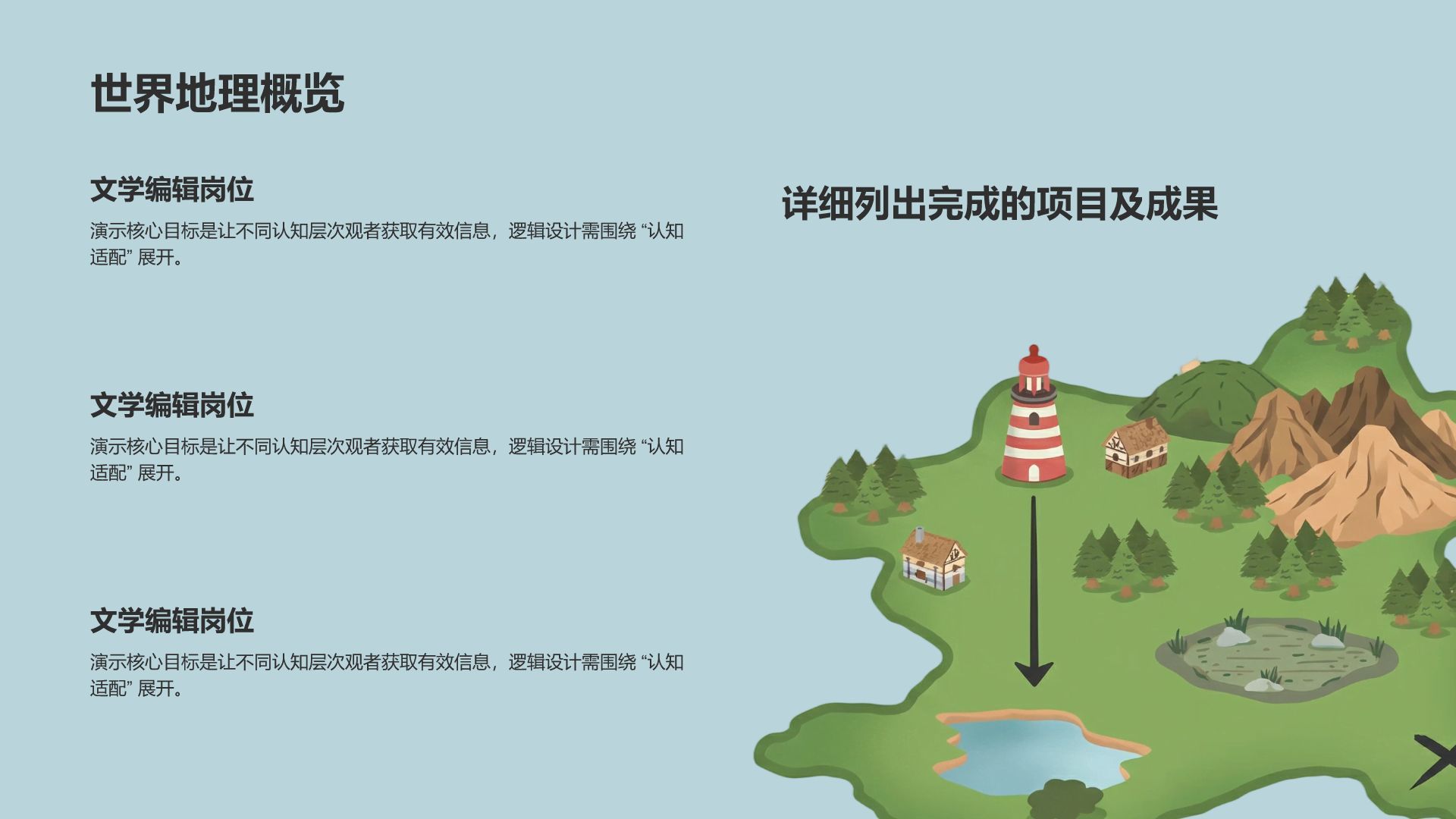 蓝色卡通风卡通地图主题创意课件PPT模板