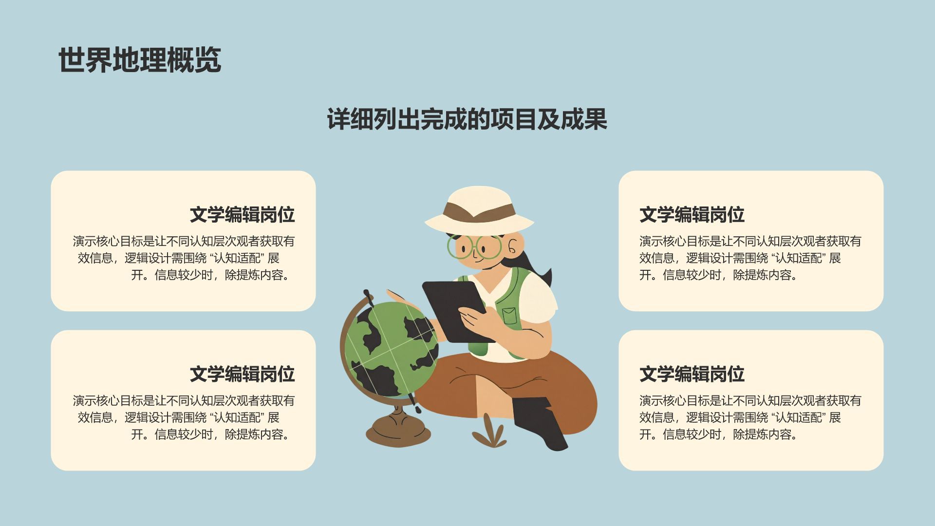 蓝色卡通风卡通地图主题创意课件PPT模板