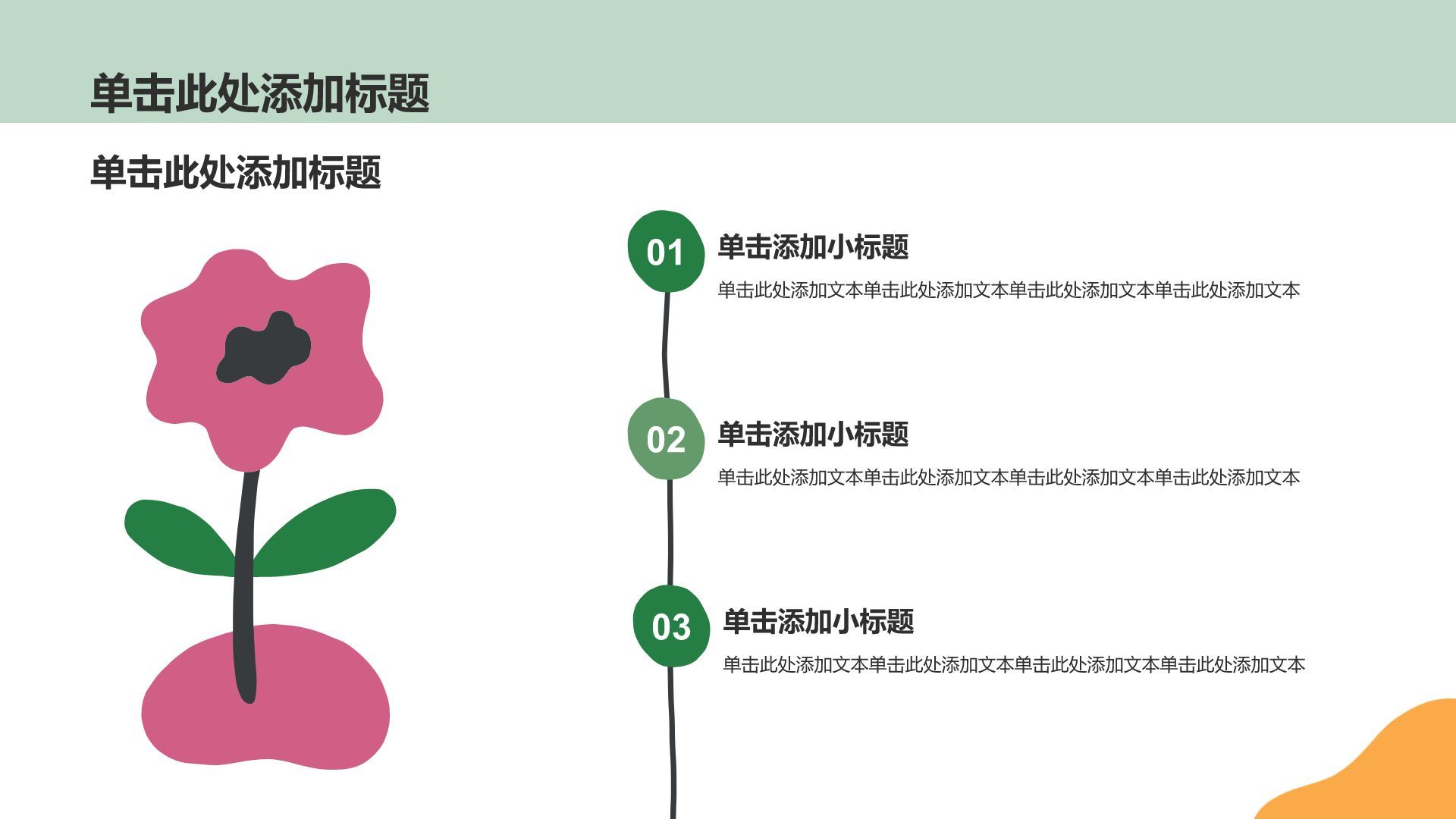 绿色小清新手绘清新风插画PPT模板