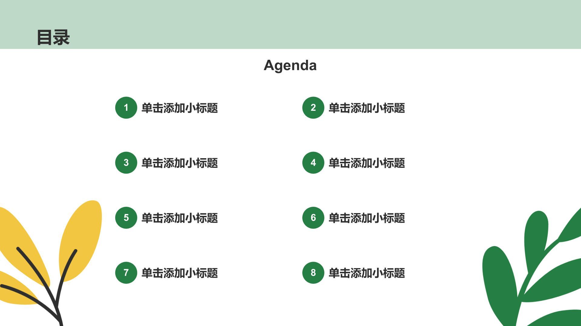 绿色小清新手绘清新风插画PPT模板