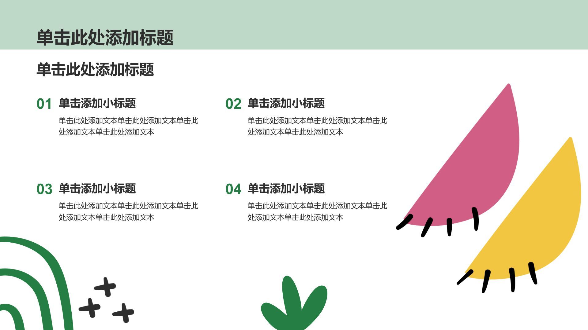 绿色小清新手绘清新风插画PPT模板