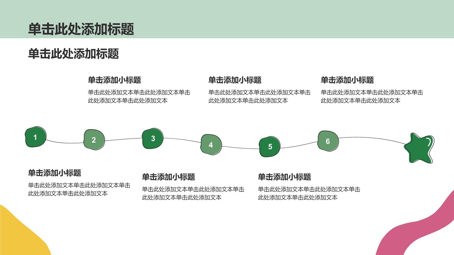 绿色小清新手绘清新风插画PPT模板