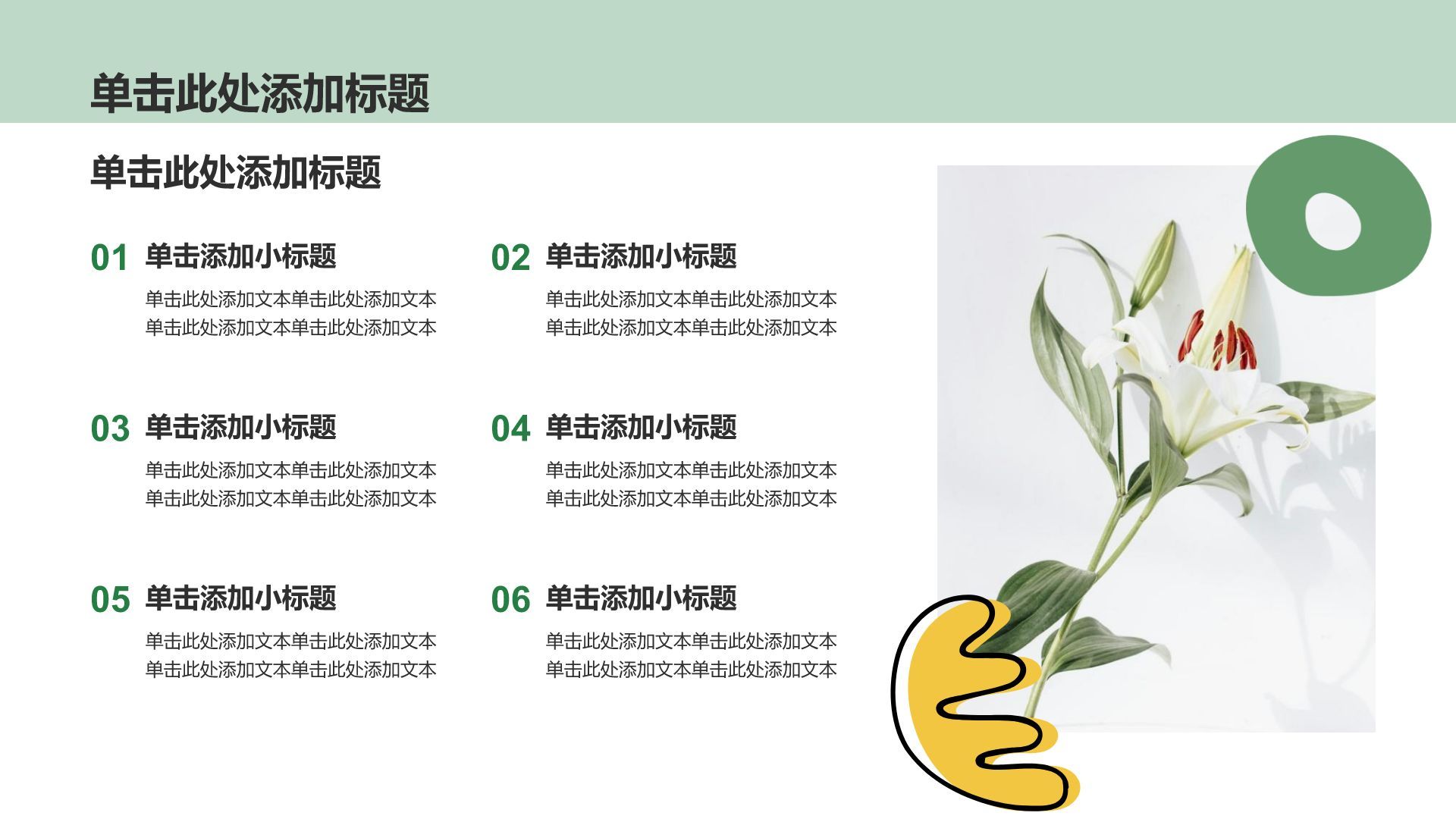 绿色小清新手绘清新风插画PPT模板