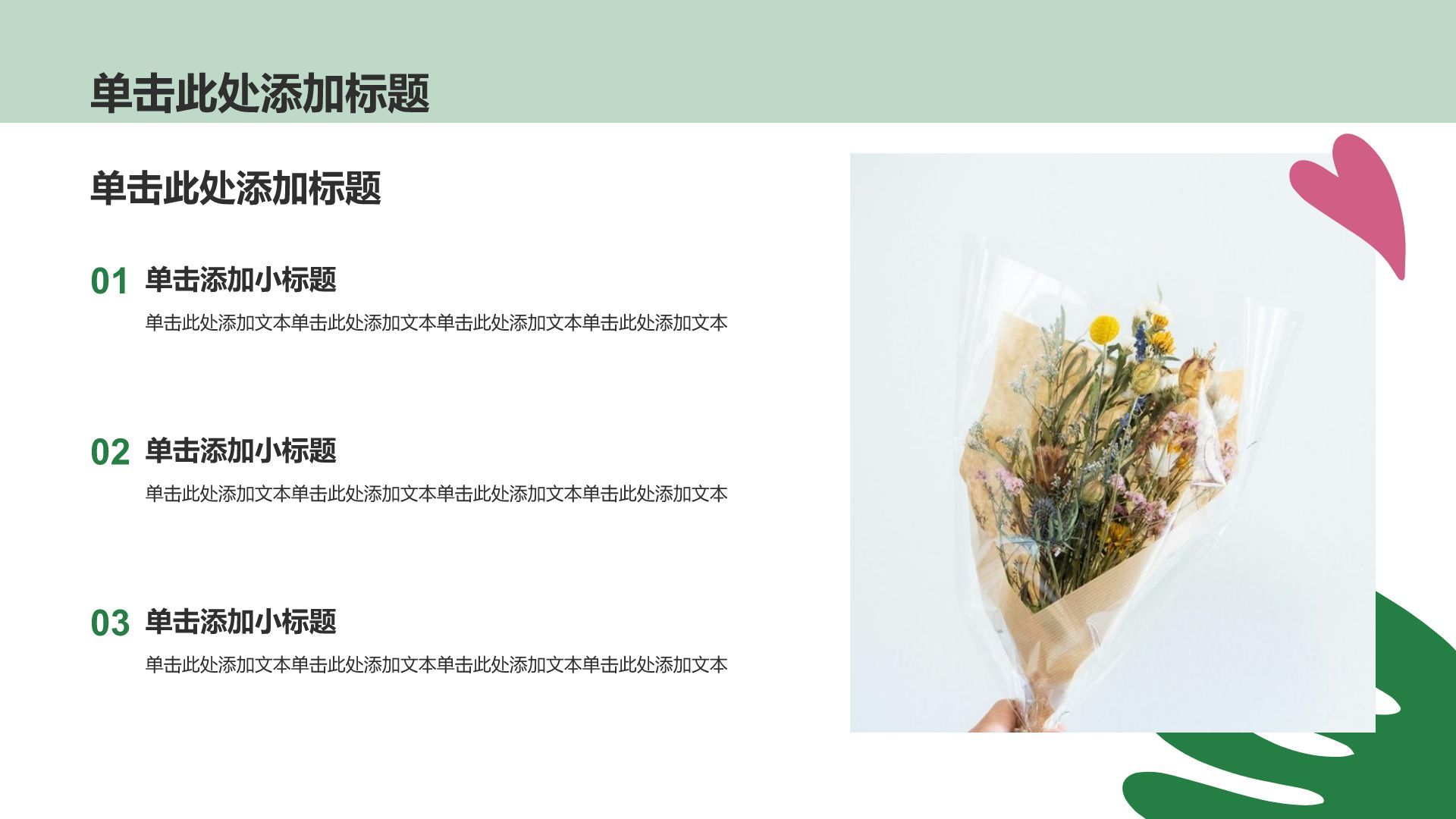 绿色小清新手绘清新风插画PPT模板