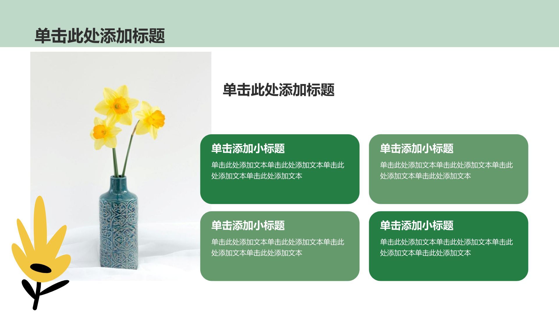 绿色小清新手绘清新风插画PPT模板