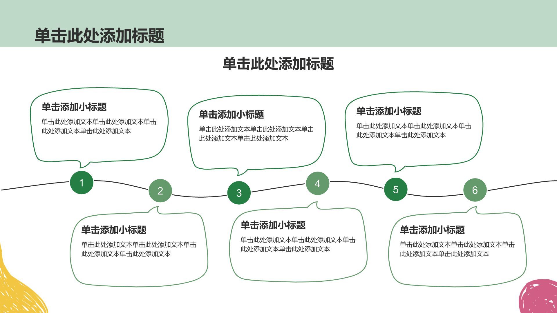 绿色小清新手绘清新风插画PPT模板