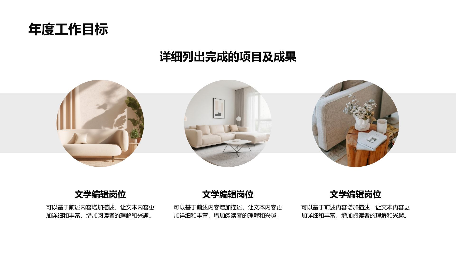 白色简约风年终总结PPT模板