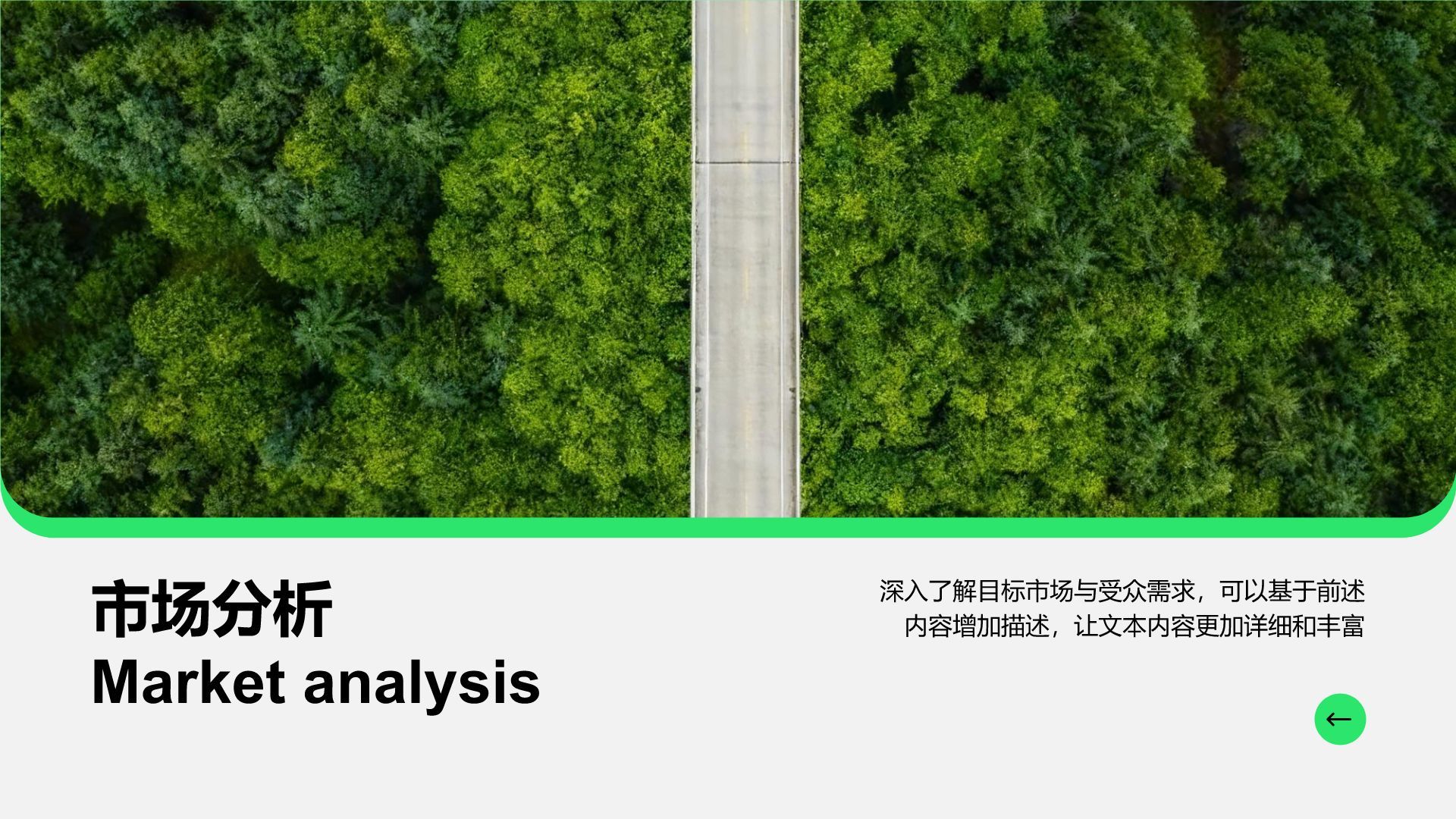 绿色商务风品牌营销方案PPT模板