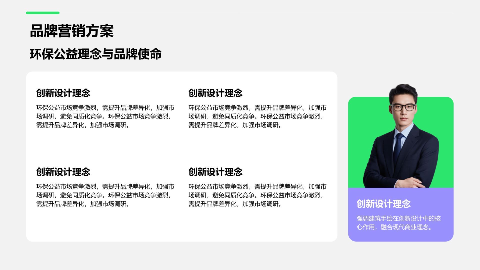 绿色商务风品牌营销方案PPT模板