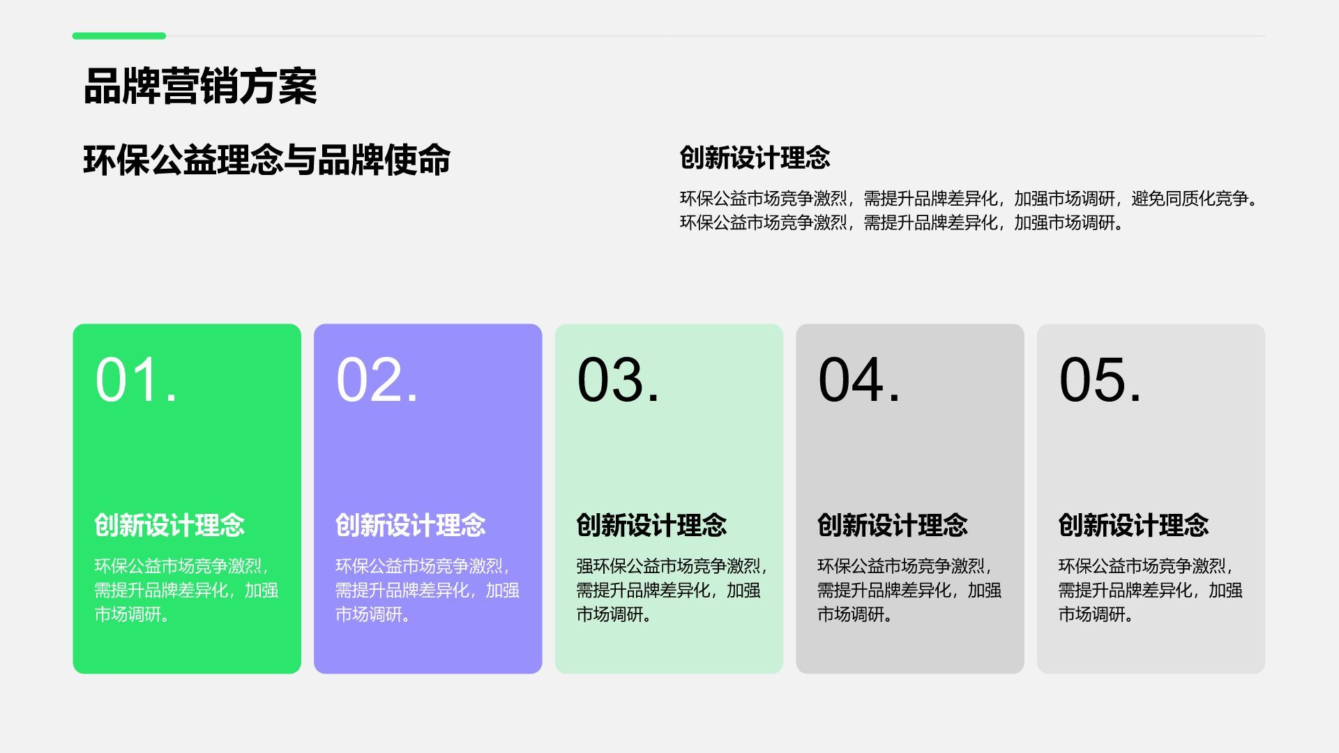 绿色商务风品牌营销方案PPT模板